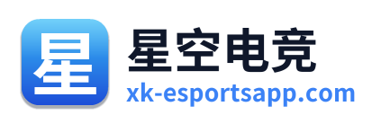 星空电竞
